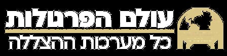 עולם הפרגולות