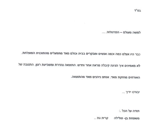 מכתב תודה, מכתב 6 מתוך 32