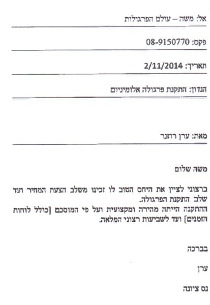 מכתב תודה מ:ערן, מנס ציונה, מכתב 27 מתוך 32