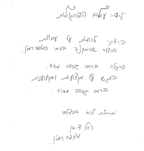 מכתב תודה, מכתב 1 מתוך 32