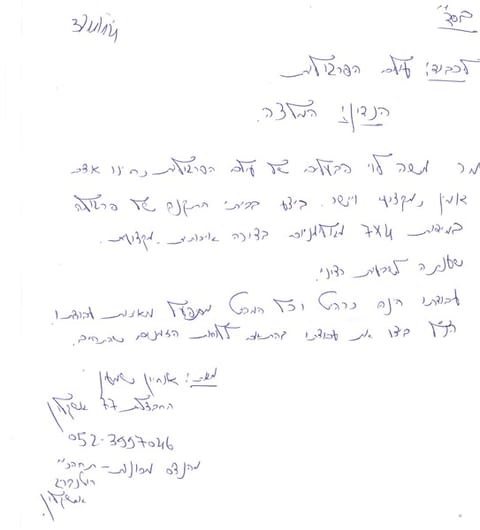 מכתב תודה, מכתב 4 מתוך 32