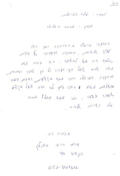 מכתב תודה מ:דודו מאשקלון, מכתב 29 מתוך 32