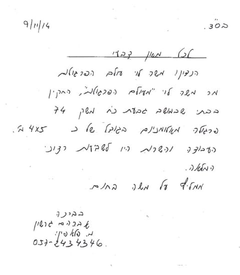מכתב תודה, מכתב 5 מתוך 32