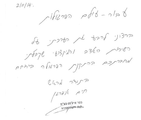מכתב תודה, מכתב 2 מתוך 32