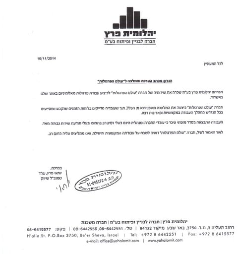 מכתב תודה, מכתב 7 מתוך 32