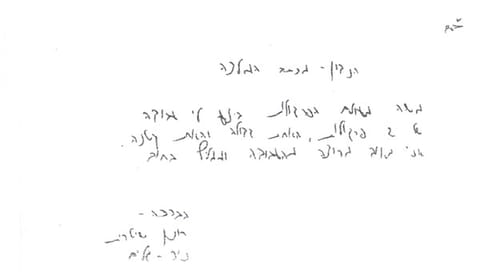 מכתב תודה, מכתב 8 מתוך 32