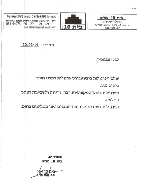 מכתב תודה, מכתב 9 מתוך 32