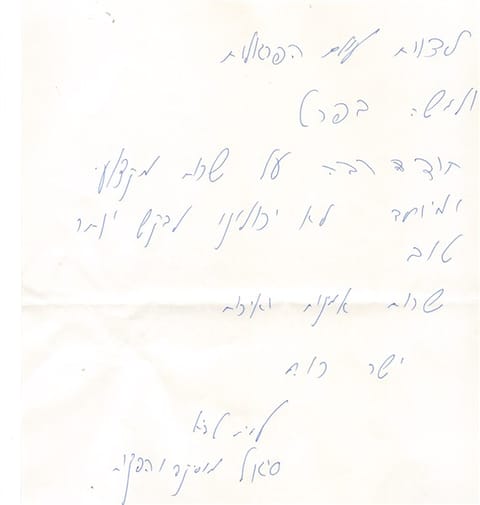 מכתב תודה, מכתב 11 מתוך 32