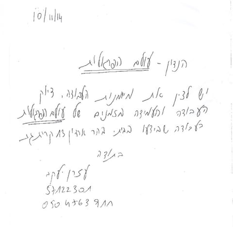 מכתב תודה, מכתב 12 מתוך 32