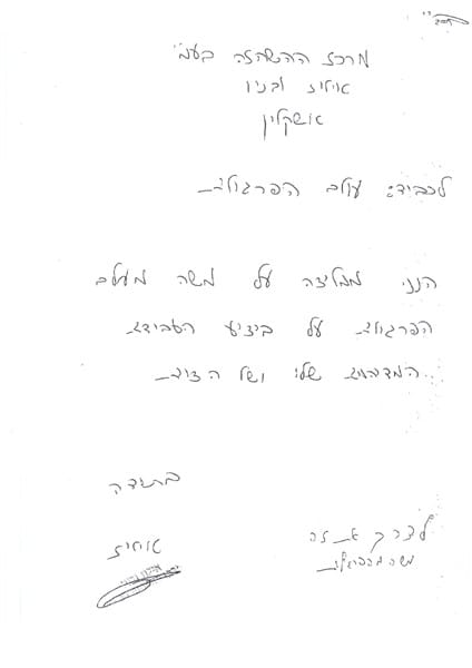 מכתב תודה מ:אילוז ובניו, מכתב 30 מתוך 32