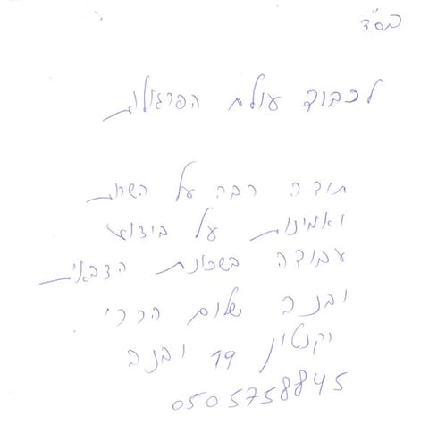 מכתב תודה, מכתב 13 מתוך 32
