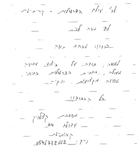 מכתב תודה, מכתב 15 מתוך 32