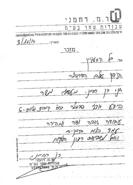 מכתב תודה מ:ר.מ. רחמני, מכתב 31 מתוך 32