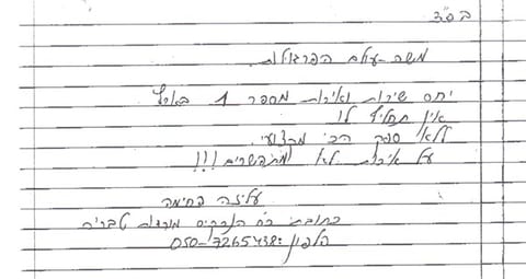 מכתב תודה, מכתב 16 מתוך 32