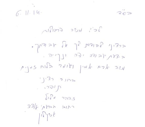 מכתב תודה, מכתב 17 מתוך 32