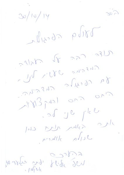 מכתב תודה מ:משפחת אלישע מאשקלון, מכתב 32 מתוך 32
