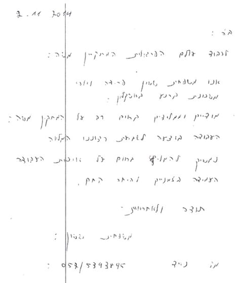 מכתב תודה, מכתב 18 מתוך 32