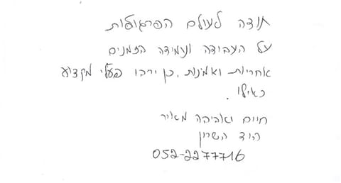 מכתב תודה, מכתב 19 מתוך 32