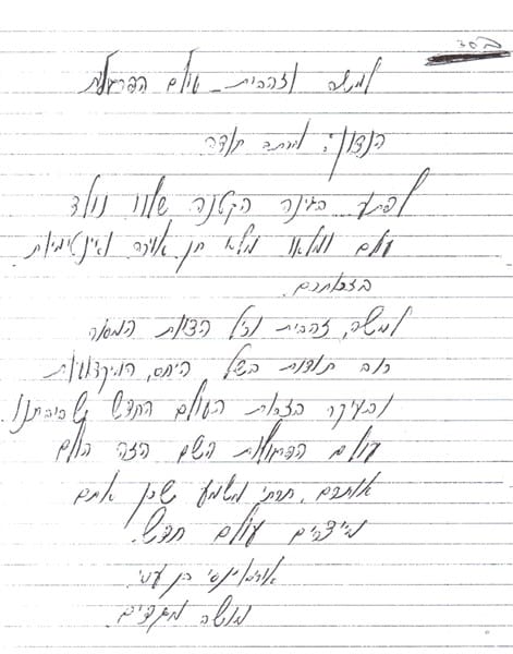 מכתב תודה, מכתב 20 מתוך 32