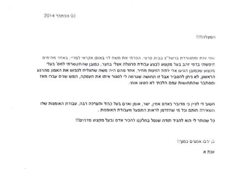 מכתב תודה, מכתב 21 מתוך 32
