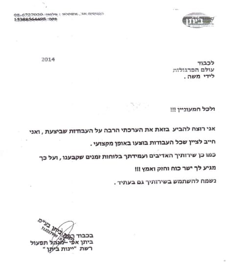 מכתב תודה, מכתב 23 מתוך 32