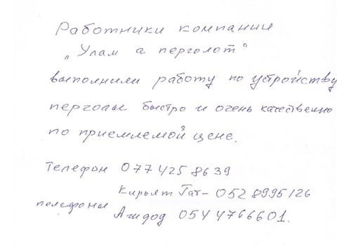 מכתב תודה, מכתב 24 מתוך 32