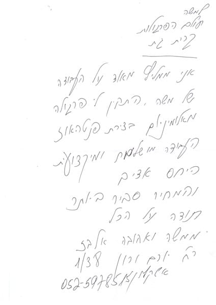מכתב תודה, מכתב 25 מתוך 32