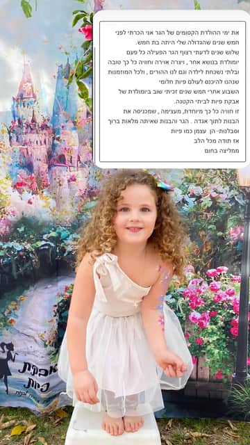 צילום מסך של תגובת לקוחה מרוצה על מסיבת יום הולדת של אבקת פיות 13